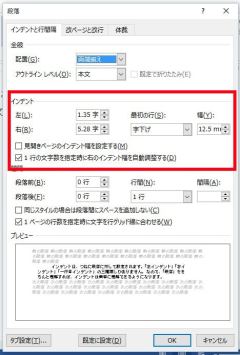 段落の書式設定ダイアログ
