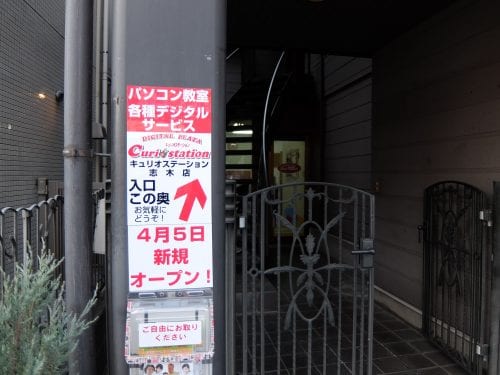 パソコンで手作りした看板