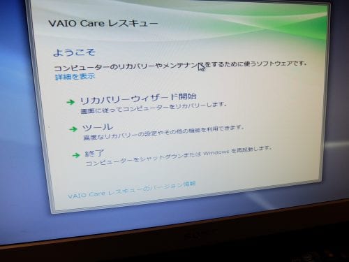 いよいよリカバリー