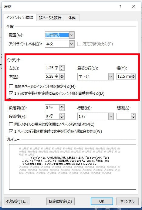 段落の書式設定ダイアログ