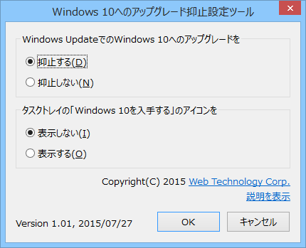 Windows10アップグレード抑止ツール