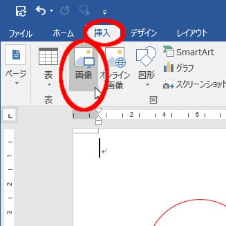 写真の挿入