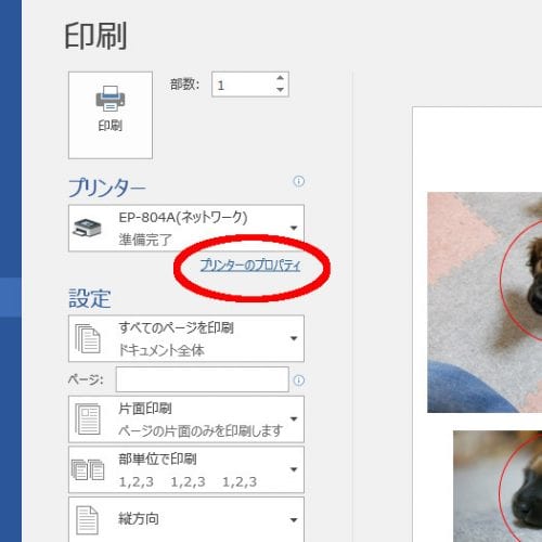 プリンターのプロパティ