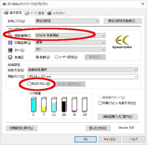 プリンターの印刷設定
