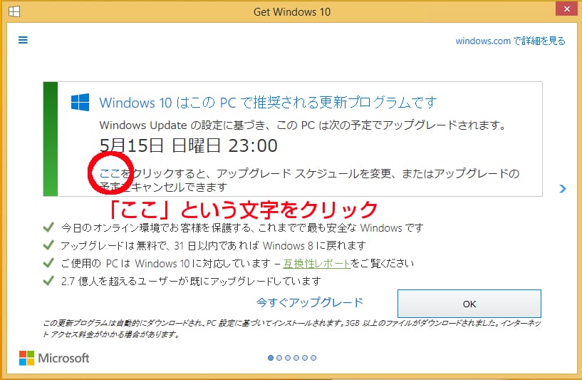 キャンセルするにはここをクリック