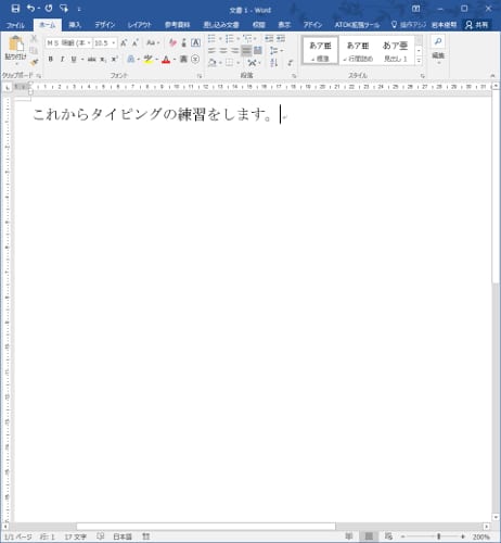 練習用のWord画面