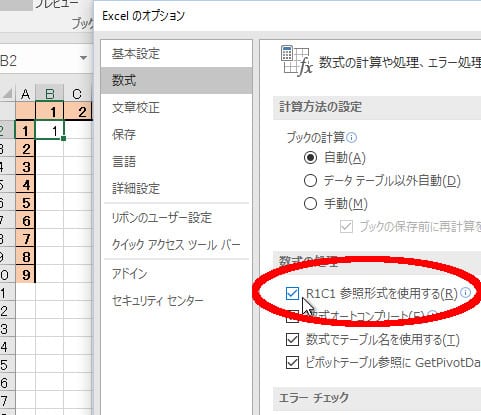 R1C1モードに切り替える