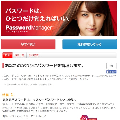 パスワードマネージャー