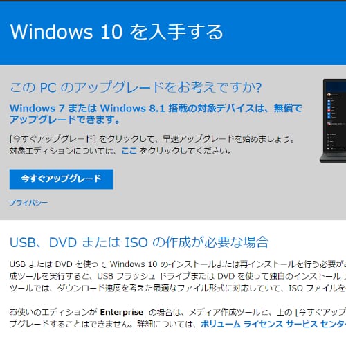 Windows10へのアップグレード
