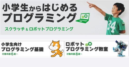 子供向けプログラミング講座