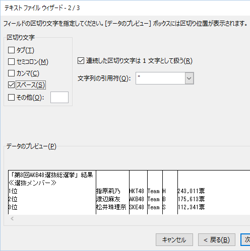区切り文字はスペース