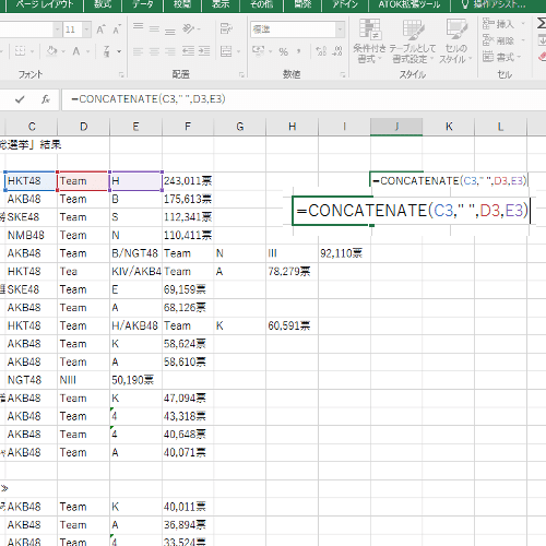 CONCATENATE関数でチーム名を連結