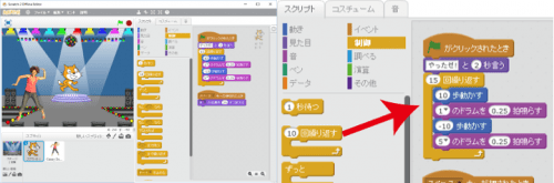 Scratchの画面