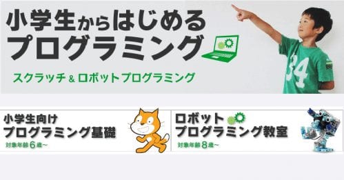 子供向けプログラミング講座