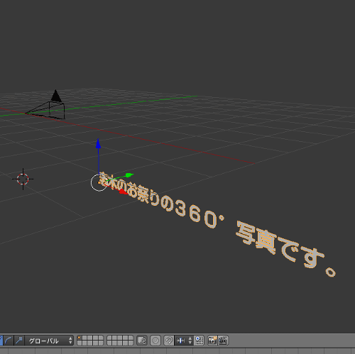 3Dの空間に字幕を配置したところ
