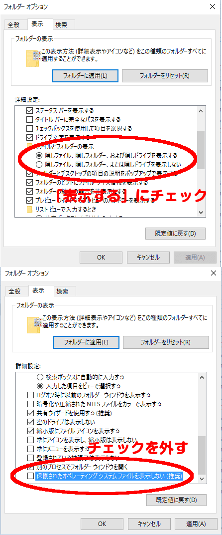隠しフォルダを表示する