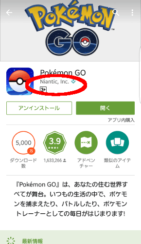 ポケモンGOのホンモノ