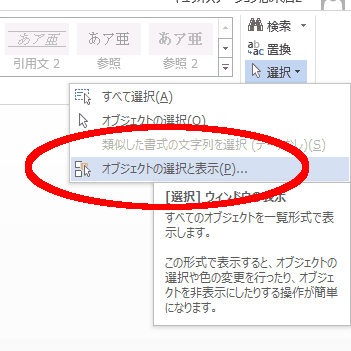 オブジェクトの選択と表示