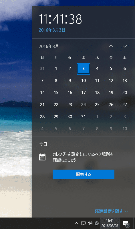 カレンダーに自分の予定も表示