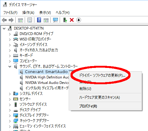 ドライバーの更新