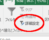 フィルターの詳細設定ボタン