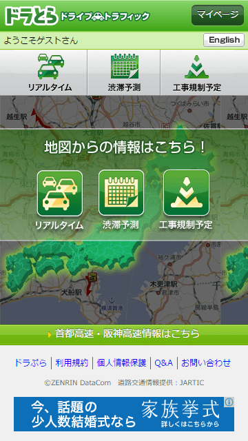 NEXCO東日本「ドラとら」