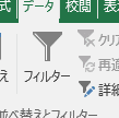 フィルターのボタン