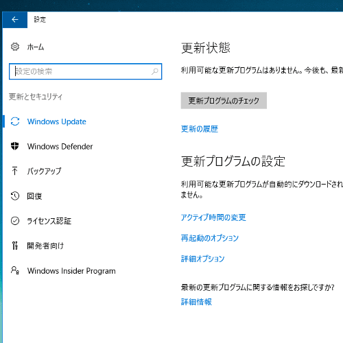 アップデートはここからインストール
