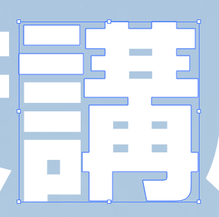 アウトライン化されました!