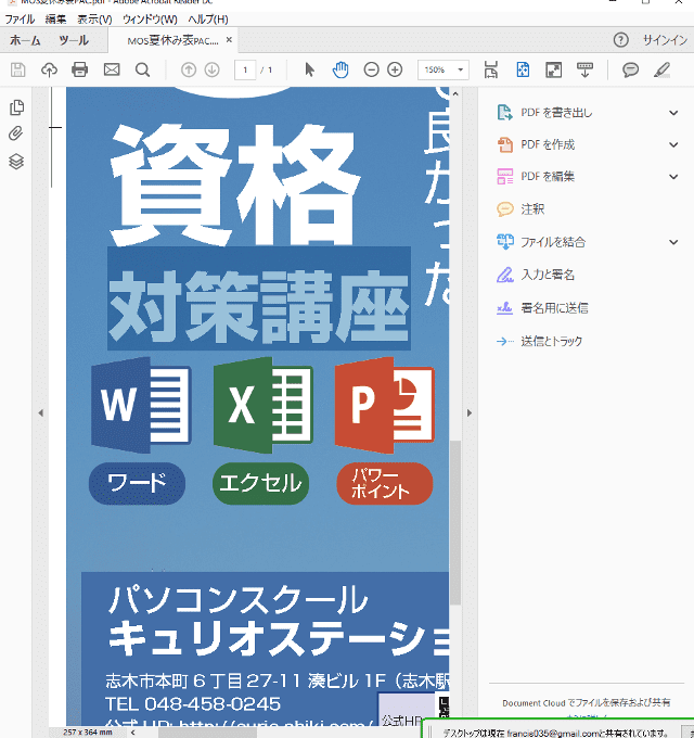PDFをリーダーで開いてみます