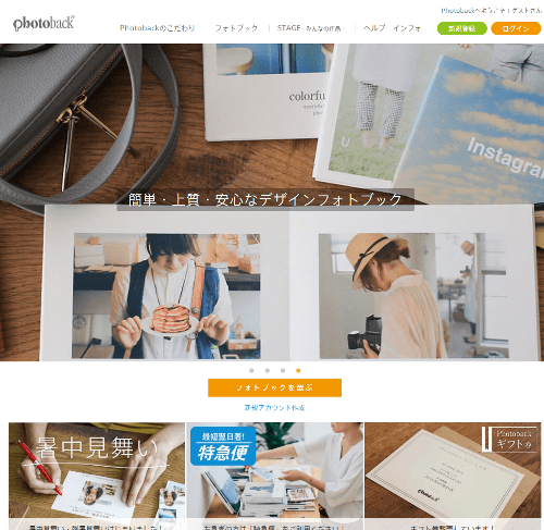 まずは体験に最適　Photoback