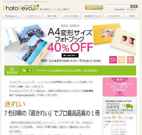 フォトレボ