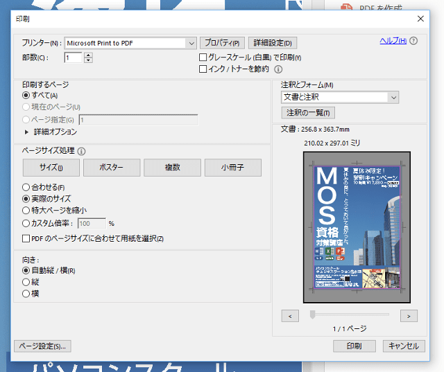 Microsoft Print to PDFで再PDF化します