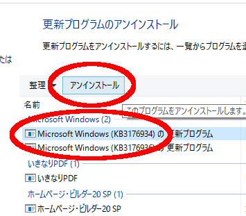選択してアンインストール