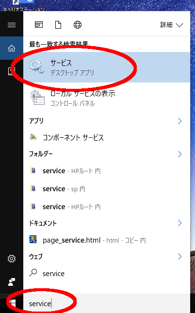 「サービス」を実行
