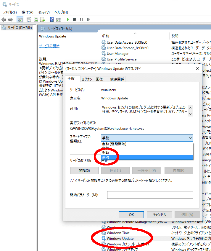 Windows Updateを停止