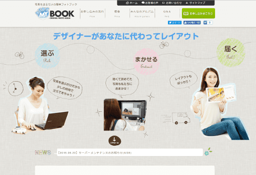 写真を送るだけでアルバムを作ってくれます