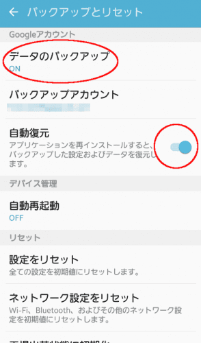 アプリバックアップの設定
