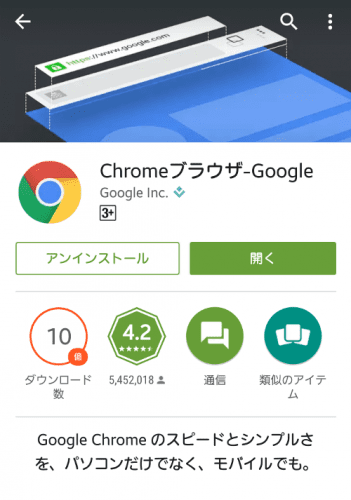 Chromeブラウザ
