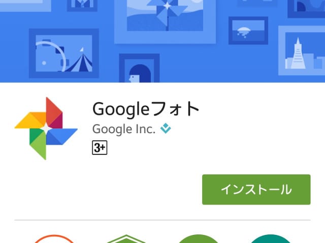 Googleフォト