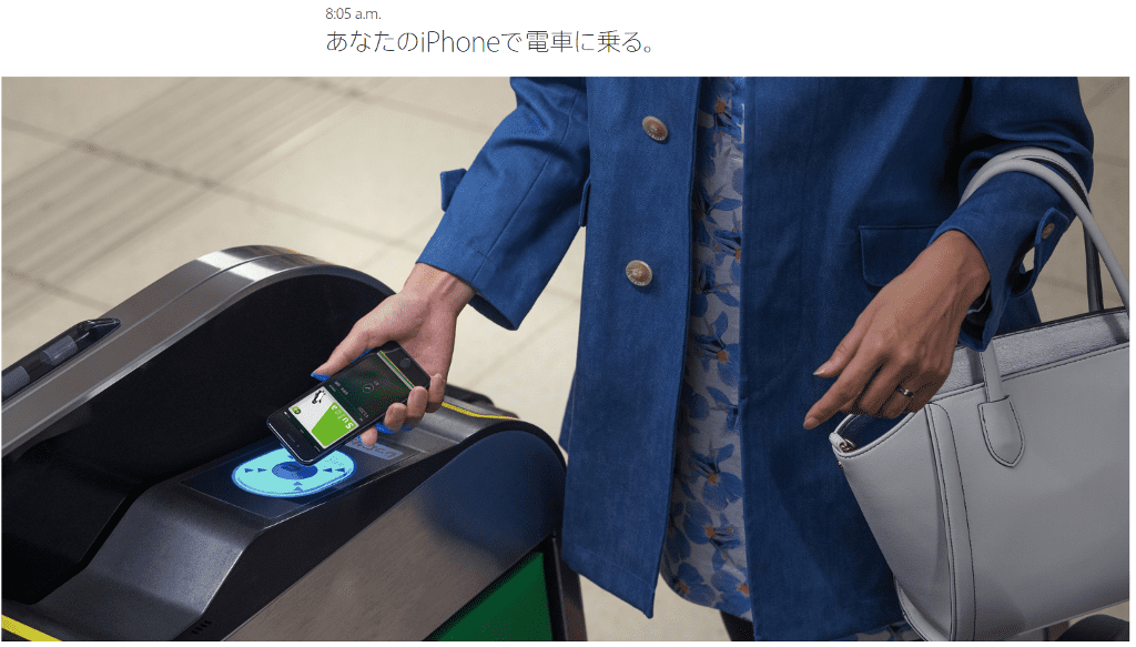 iPhoneで電車に乗れる!