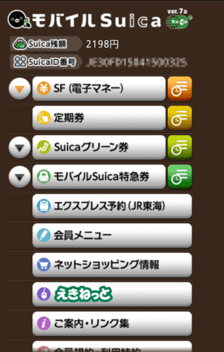 モバイルSuica