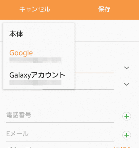 連絡先の登録先を選択