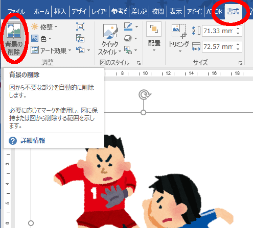 背景の削除コマンド