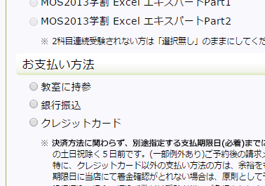 受験料のお支払いはクレジットカード対応