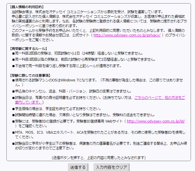 各試験の注意事項を確実にお伝えするフォーム