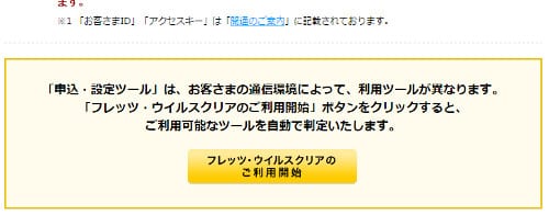 利用環境によって最適なウイルスクリアを判定するボタン