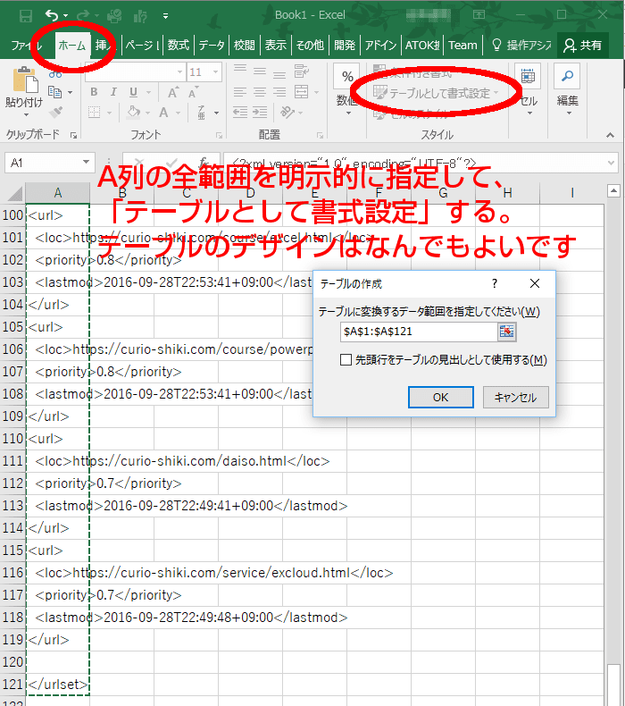 サイトマップをテーブルとして書式設定