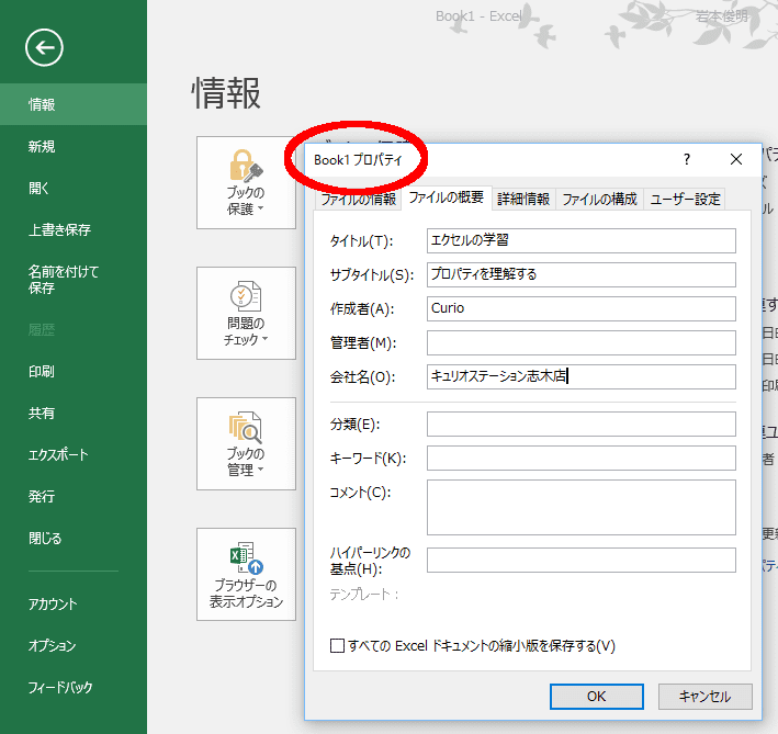 エクセルの「プロパティ」