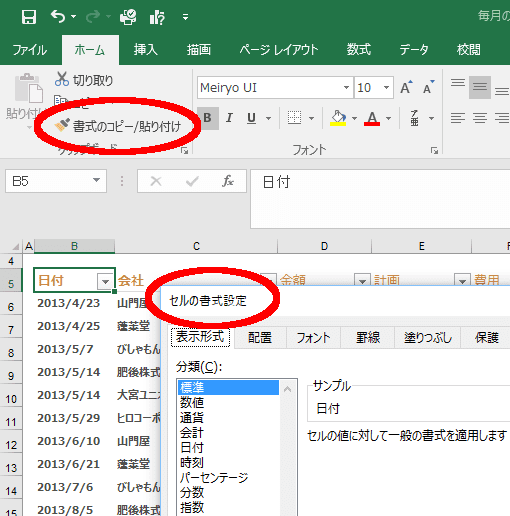 エクセルの「書式」